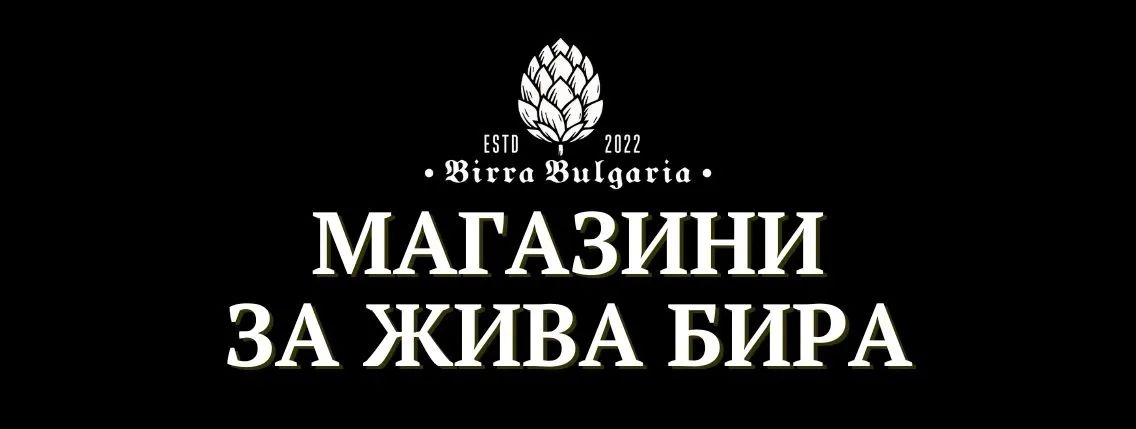 Birra Bulgaria